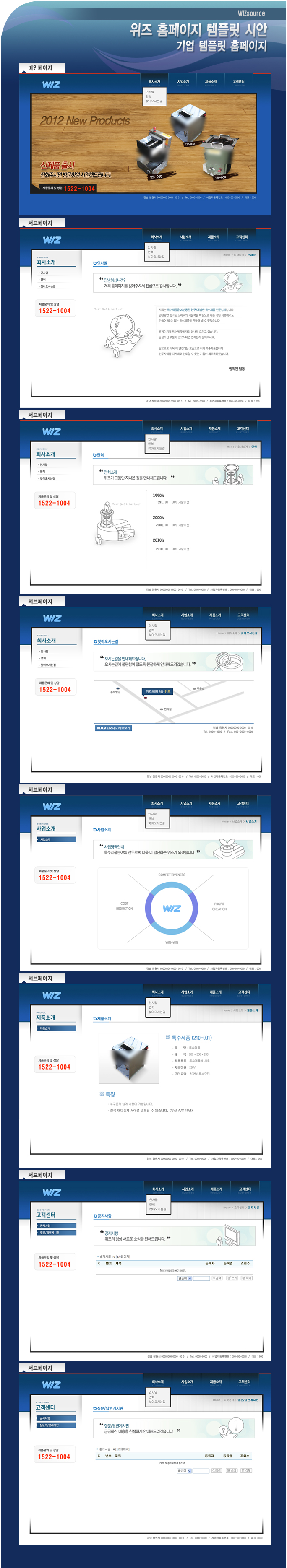회사 홈페이지