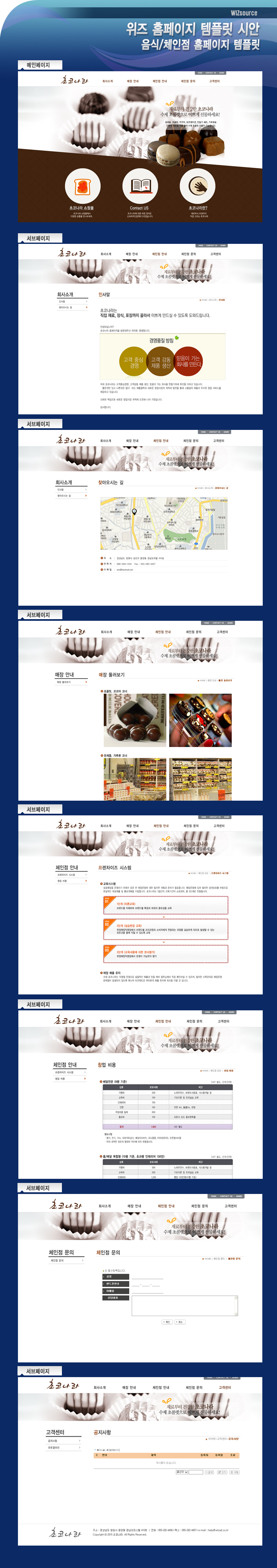 요식/프랜차이즈 홈페이지