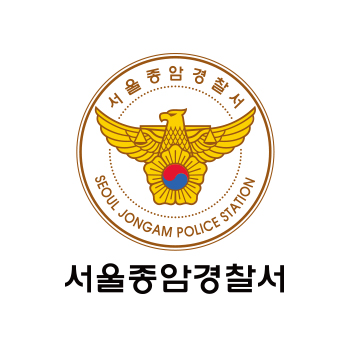 서울종암경찰서 로고