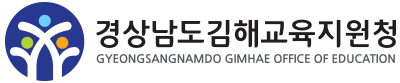 김해교육지원청 로고
